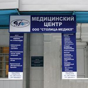 Медицинские центры Подольска