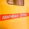 Аварийные службы в Подольске