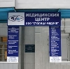 Медицинские центры в Подольске